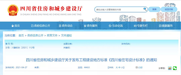 史上最嚴！四川省住宅外保溫系統(tǒng)超過一層或高度超過8m禁止貼磚！