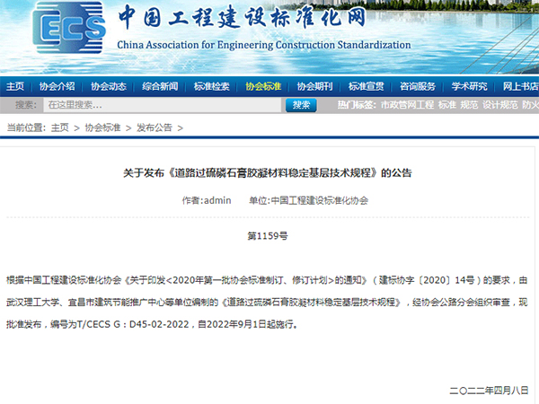 宜昌磷石膏道路材料應(yīng)用誕生首個(gè)全國(guó)標(biāo)準(zhǔn)，9月1日起施行
