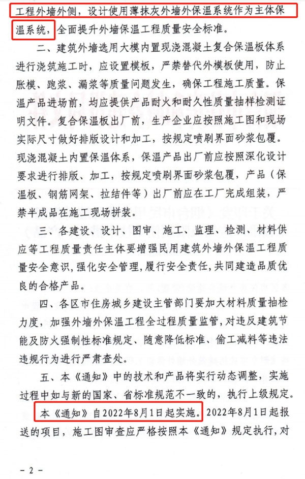 8月1日起，煙臺市所有民用建筑外墻保溫工程禁止使用薄抹灰作為主體保溫系統(tǒng)