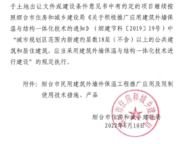 8月1日起，煙臺市所有民用建筑外墻保溫工程禁止使用薄抹灰作為主體保溫系統(tǒng)