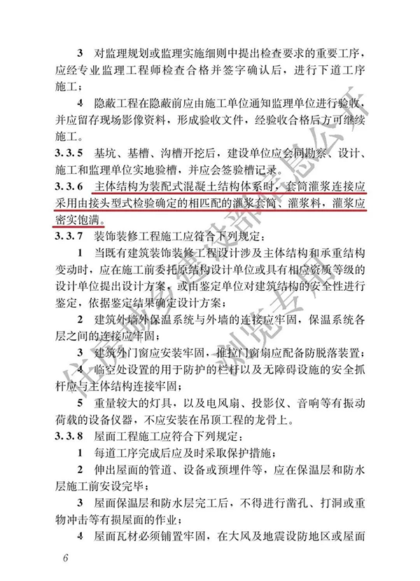 建筑與市政工程施工質(zhì)量全文強(qiáng)制規(guī)范發(fā)布！要求灌漿套筒、灌漿料匹配使用